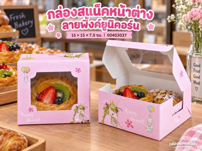 กล่องสแน็คหน้าต่าง ลายพิ้งค์ยูนิคอร์น (กล่องเค้กครึ่งปอนด์) 15x15x7.5 ซม.