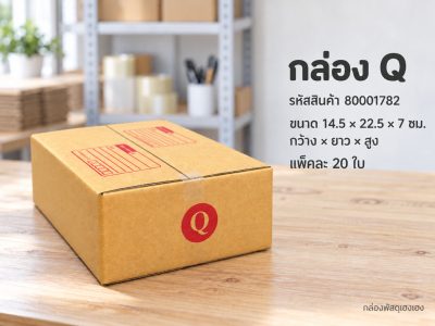กล่อง Q