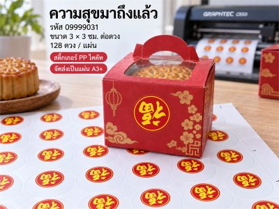 สติ๊กเกอร์สำเร็จ-ความสุขมาถึงแล้ว