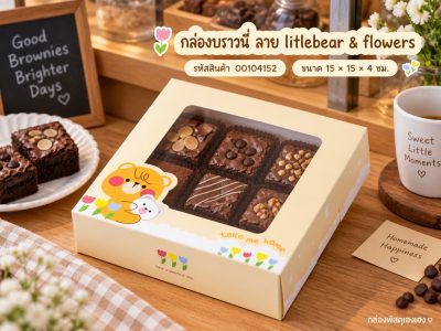 กล่องบราวนี่ ลาย litlebear & flowers 15x15x4 ซม.
