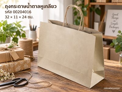 ถุงกระดาษน้ำตาลหูเกลียว 32x11x24 ซม.