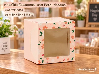 กล่องใส่แก้วและขนม ลาย Petal dreams 10x10x8.5 ซม.