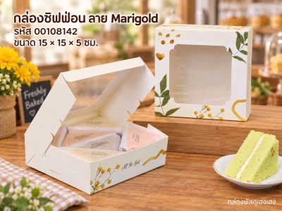 กล่องชิฟฟ่อน ลาย Marigold (15x15x5 ซม.)