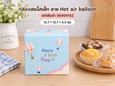 กล่องสแน็คเล็ก ลาย Hot air balloon 12.7x12.7x6.5 ซม.