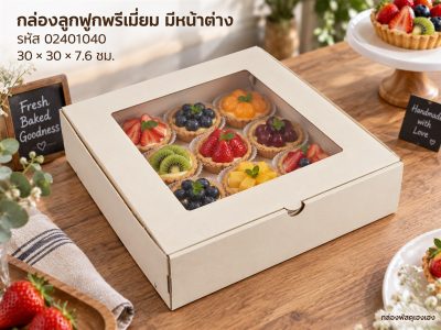 กล่องพรีเมี่ยม หน้าต่าง 30x30x7.6 ซม.