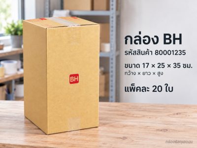 กล่อง BH