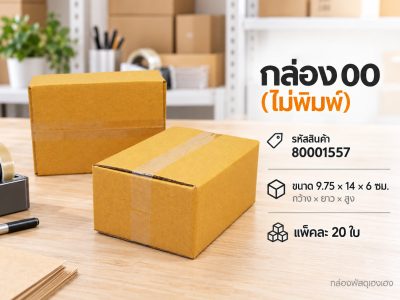 กล่อง 00 (ไม่พิมพ์)