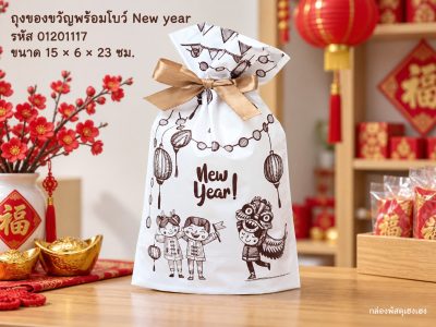 ถุงของขวัญ พร้อมโบว์ ลาย New year ขนาด 15x6x23 ซม.