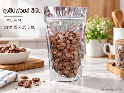 ถุงซิปฟอยล์ สีเงิน 6 x 10 นิ้ว