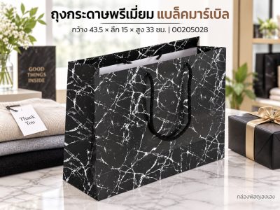 ถุงกระดาษพรีเมี่ยม แบล็คมาร์เบิล 43.5x15x33 ซม.