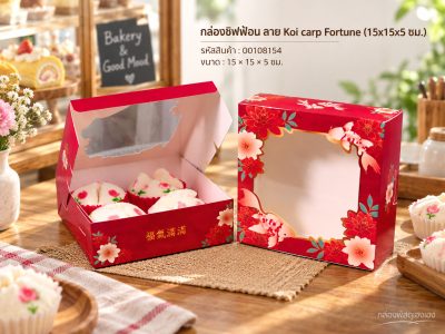 กล่องชิฟฟ่อน ลาย Koi carp Fortune (15x15x5 ซม.)