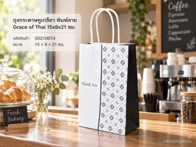 ถุงกระดาษหูเกลียว พิมพ์ลาย Grace of Thai 15x8x21 ซม.