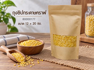 ถุงซิปกระดาษคราฟ เจาะหน้าต่างเหลี่ยม 12x20 ซม.