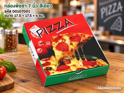 กล่องพิซซ่า 7 นิ้ว สีเขียว (17.5x17.5x4 ซม.)