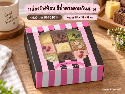 กล่องชิฟฟ่อน สีน้ำตาลลายกันสาด 15x15x5 ซม.