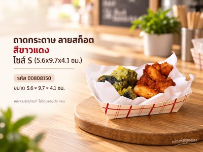 ถาดกระดาษ ลายสก็อต สีขาวแดง ไซส์ S (5.6x9.7x4.1 ซม.)