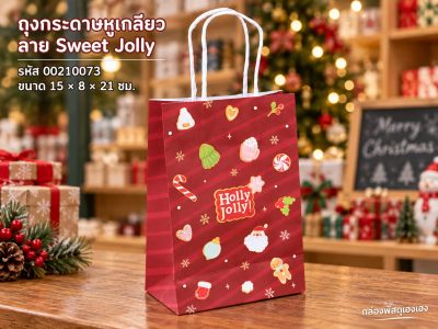 ถุงกระดาษหูเกลียว ลาย Sweet Jolly 15x8x21 ซม.