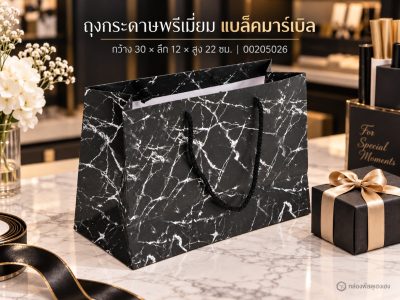 ถุงกระดาษพรีเมี่ยม แบล็คมาร์เบิล 30x12x22 ซม.