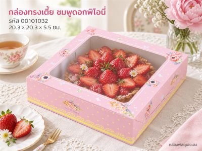 กล่องเค้ก 1 ปอนด์ชมพูดอกพิโอนี่(ทรงเตี้ย)