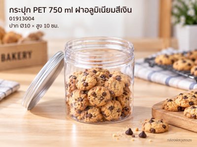กระปุก PET 750 ml ฝาอลูมิเนียมสีเงิน 10x10x10 ซม.