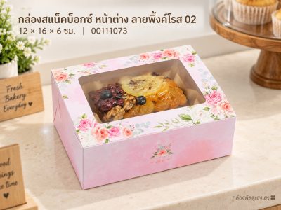 กล่องสแน็คบ็อกซ์ หน้าต่าง ลายพิ้งค์โรส 02 12x16x6 ซม.