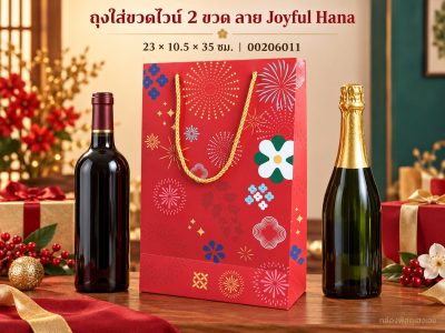 ถุงใส่ขวดไวน์ 2 ขวด ลาย Joyful Hana 23x10.5x35 ซม.